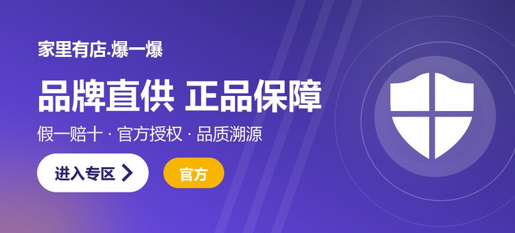 品牌直供 正品保障